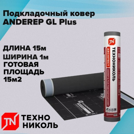 Подкладочный ковер Андереп ГЛ Плюс (1200р) технониколь ANDEREP GL PLUS (15м2) Подкладочный ковер Андереп ГЛ Плюс (1200р) технониколь ANDEREP GL PLUS (15м2)