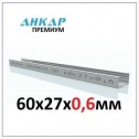 Металлический профиль потолочный Анкар Премиум 60*27 ПП. (3 метра) 0,6 мм