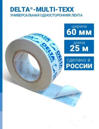 Дельта Мульти Текс Т 60 (1250р) односторонняя лента скотч DELTA MULTI TEXX T60 (рулон 60мм*25м) мульти тикс, мульти такс. Дельта Мульти Текс Т 60 (1250р) односторонняя лента скотч DELTA MULTI TEXX T60 (рулон 60мм*25м) мульти тикс, мульти такс.