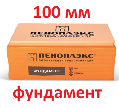 Пеноплэкс Фундамент 100 мм (2530 ). Пеноплекс Фундамент 100 мм. 1185*585*100 мм в упаковке 2,77м2 Пеноплэкс Фундамент 100 мм (2530 ). Пеноплекс Фундамент 100 мм. 1185*585*100 мм в упаковке 2,77м2
