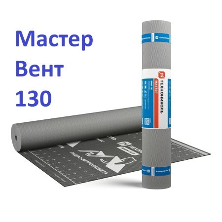 Технониколь Мастер Вент 130 (5650р) (75м2) гидро-ветрозащитная диффузионная мембрана Технониколь Мастер Вент 130 (5650р) (75м2) гидро-ветрозащитная диффузионная мембрана