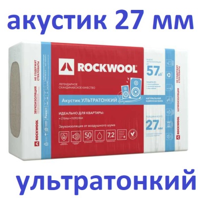Каменная вата Rockwool Акустик Ультратонкий 1000x600х27мм 12 шт. упак 7,2 м2; 0,194 м3 роквул утеплитель Каменная вата Rockwool Акустик Ультратонкий 1000x600х27мм 12 шт. упак 7,2 м2; 0,194 м3 роквул утеплитель