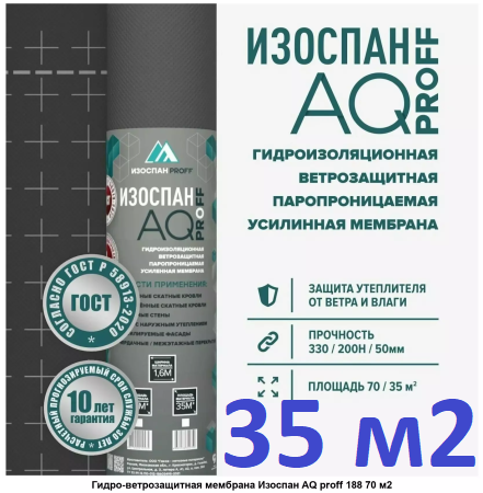 Изоспан AQ proff 188 (3750 р) (рулон 35м2) ак проф аку 180 Изоспан AQ proff 188 (3750 р) (рулон 35м2) ак проф аку 180