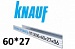 Профиль потолочный 60*27 Кнауф. ПП (4 метра) 0,6 мм