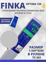 Финка Оптима 120 (4300) Диффузионная мембрана FINKA Optima 120 1,5х50м 75м2