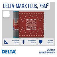Дельта Макс Плюс (24500р) DELTA MAXX PLUS , 50х1.5 м Диффузионная мембрана (75м2)