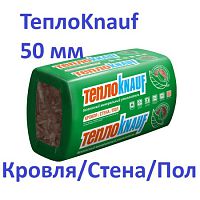 Утеплитель Тепло КНАУФ Кровля/Стена/Пол 1230x610x50 мм, 12 м2 / 16 плит ТеплоKnauf
