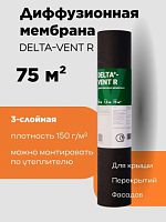 Дельта Вент Р - DELTA VENT R. (5800р) рулон 75 м2 диффузионная мембрана повышенной прочности (производство РОССИЯ)