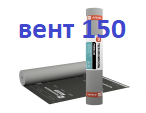 ТЕХНОНИКОЛЬ Альфа Вент 150 (цена 6700) (75м2) гидроизоляция для кровли и стен купить